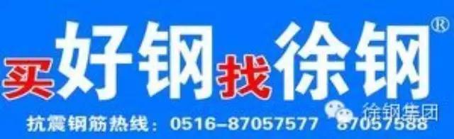 徐鋼高強(qiáng)抗震鋼筋成功通過(guò)徐州軌道交通生產(chǎn)商評(píng)審